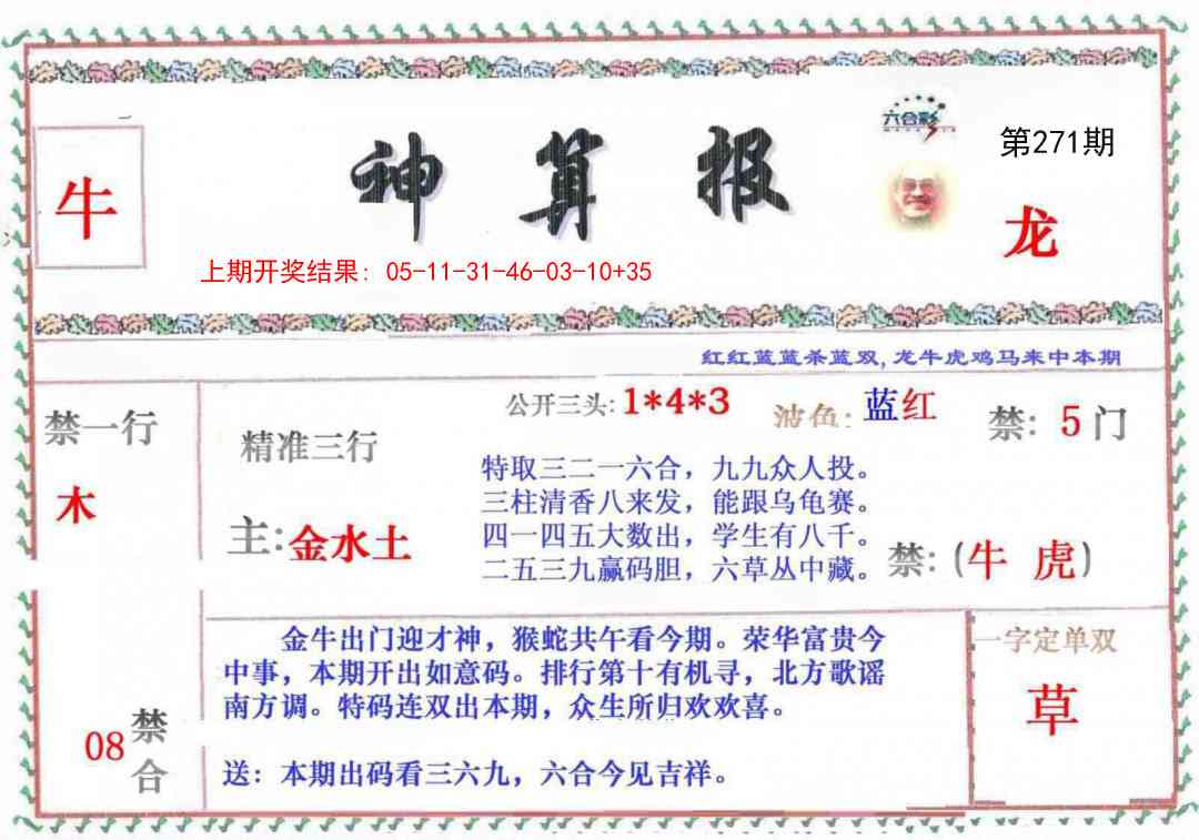 271期神算報[图]