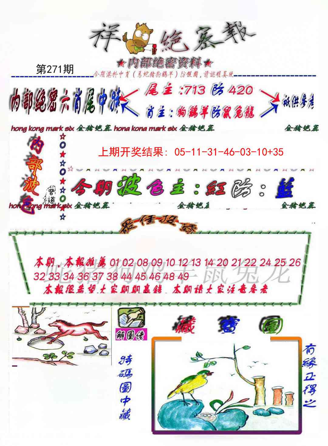 271期金鼠绝密图[图]