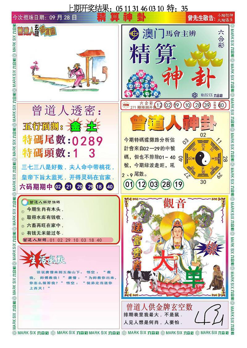 271期精算神卦[图]