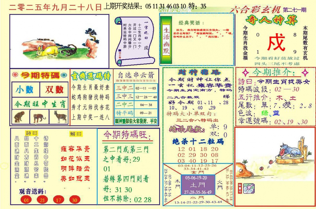 271期六合玄机[图]