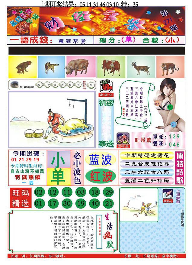 271期118财经宝鉴[图]