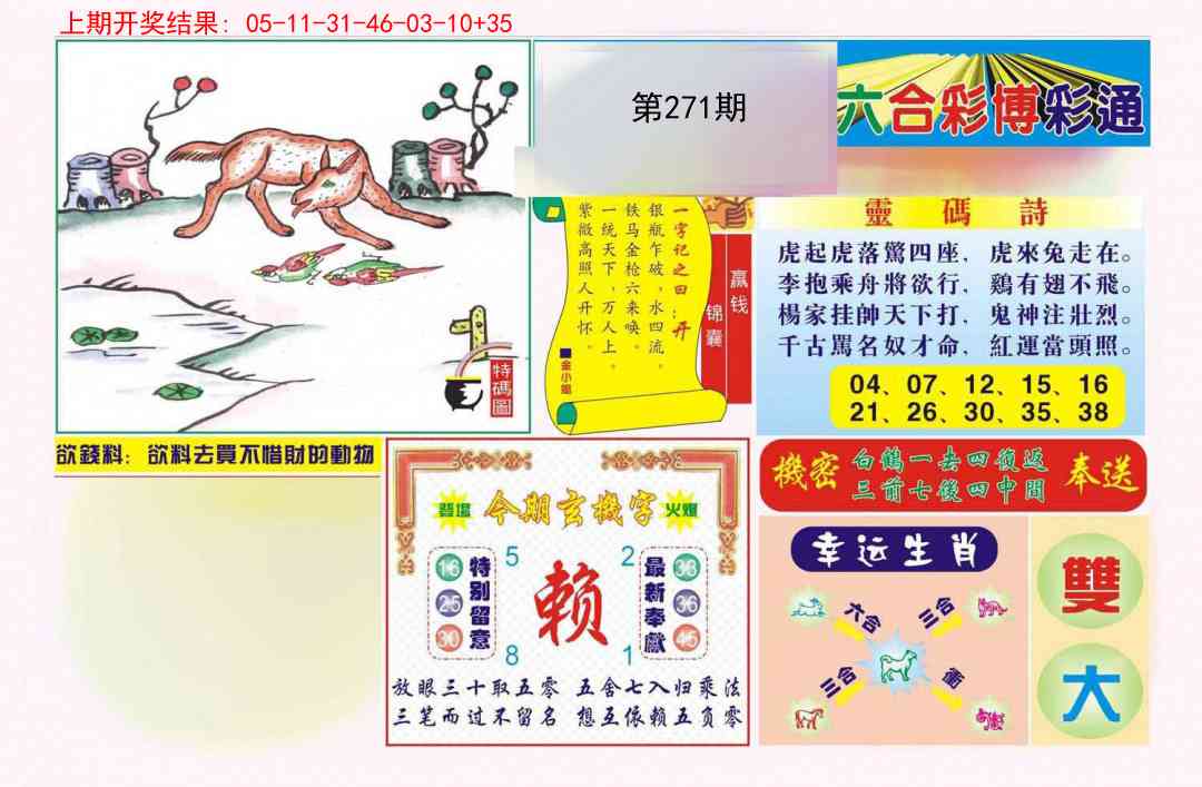 271期博彩通A[图]