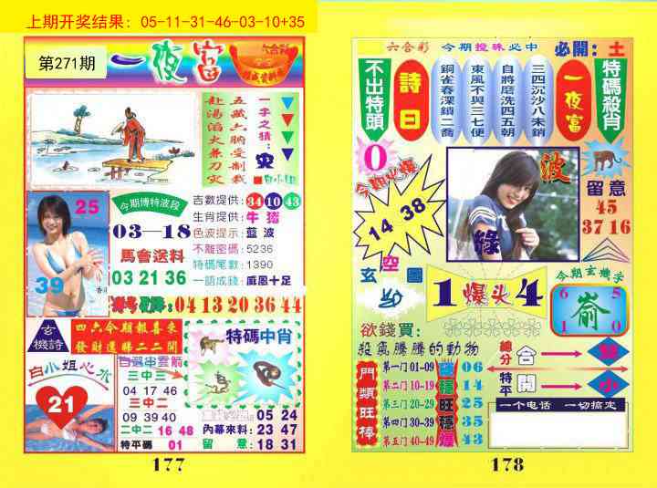 271期一肖杀庄[图]