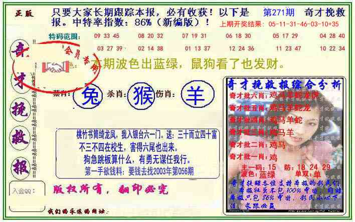 271期挽救报[图]
