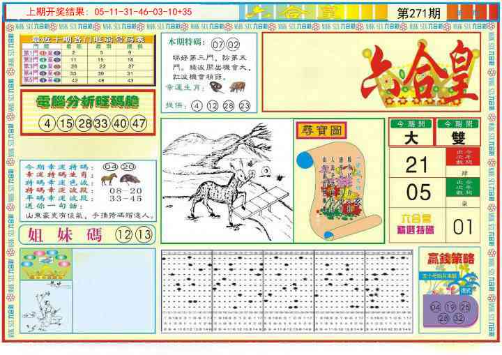 271期六合皇A[图]
