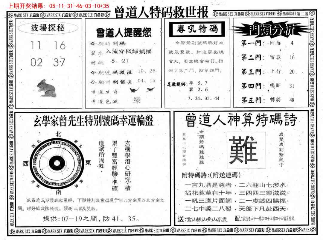 271期曾道人特码救世B[图]