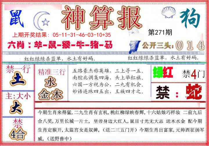271期神算报(新版)[图]