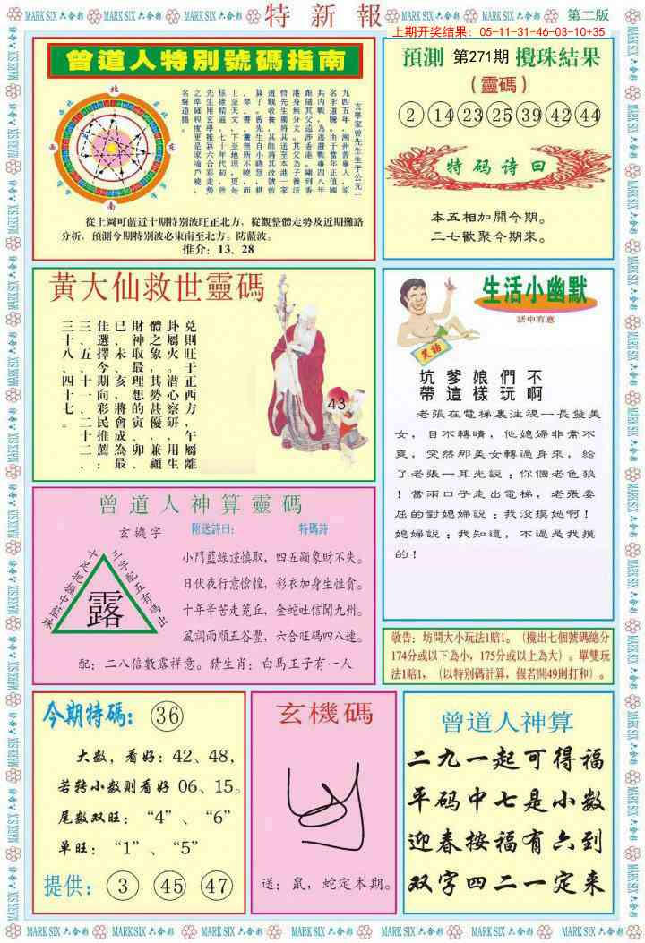 271期特新报B[图]