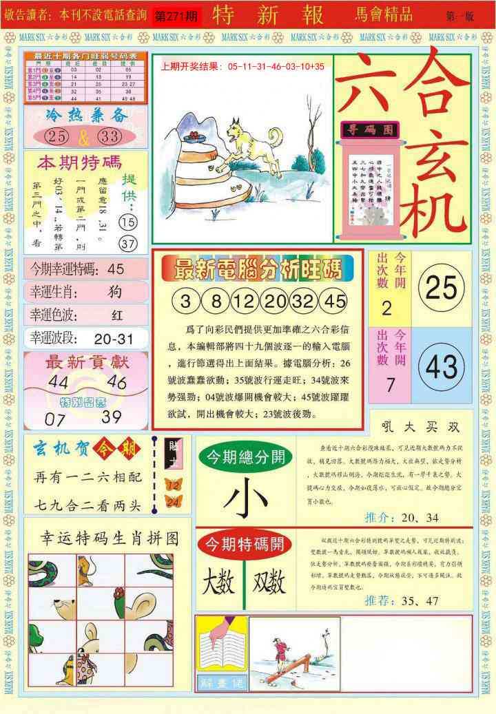 271期特新报A[图]