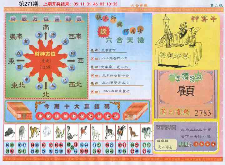 271期六合禅机B[图]