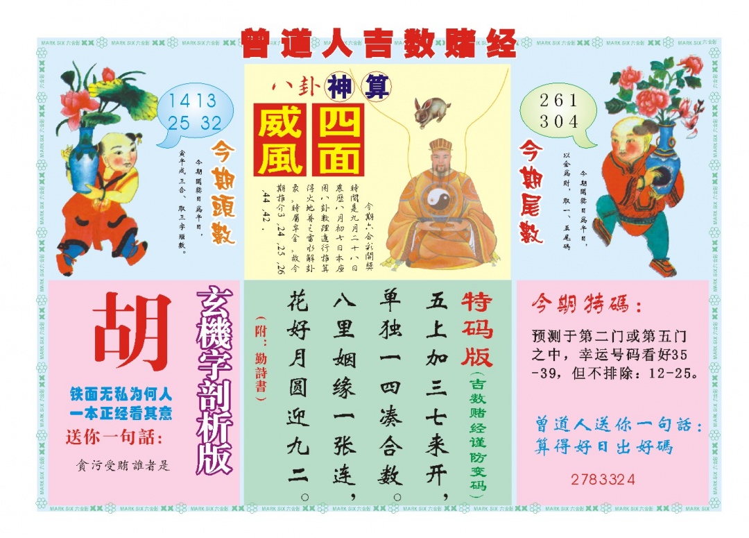 271期吉数赌经B[图]