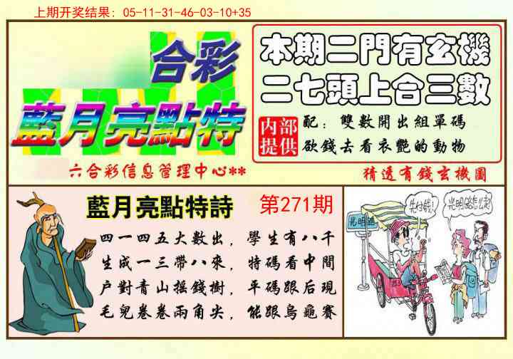 271期蓝月亮点特码[图]