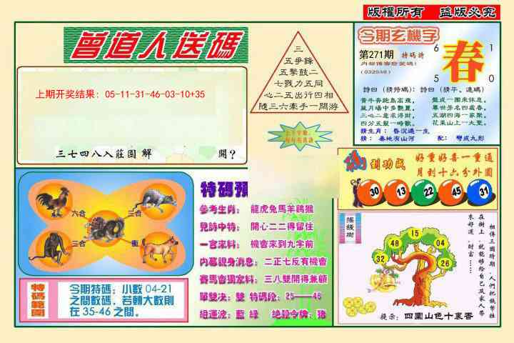 271期曾道人送特码[图]
