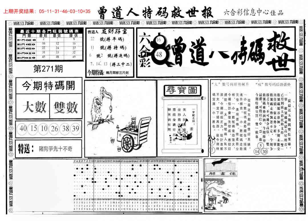 271期曾道人特码救世A[图]