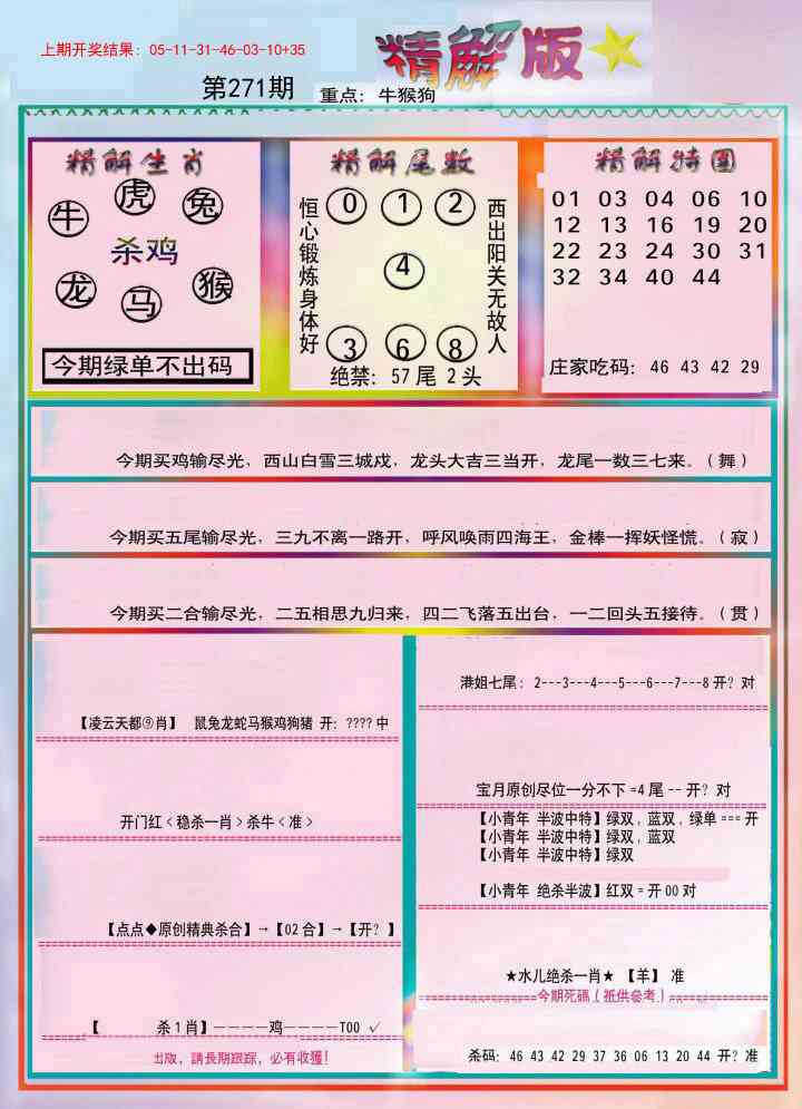271期精解版[图]