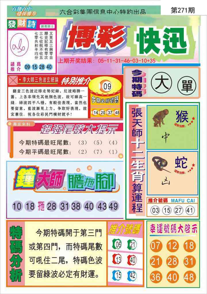 271期博彩快迅[图]