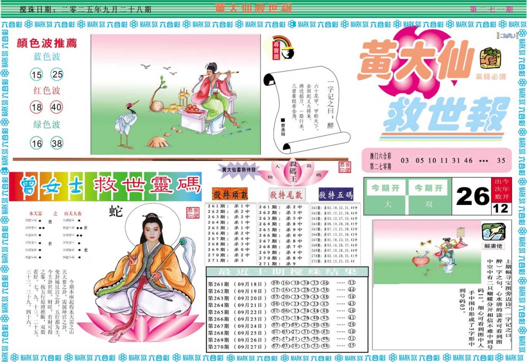 271期黄大仙救世A[图]