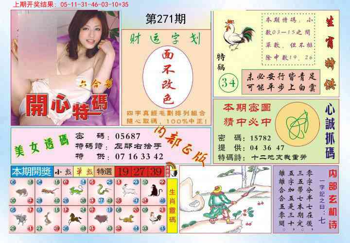 271期开心特码[图]