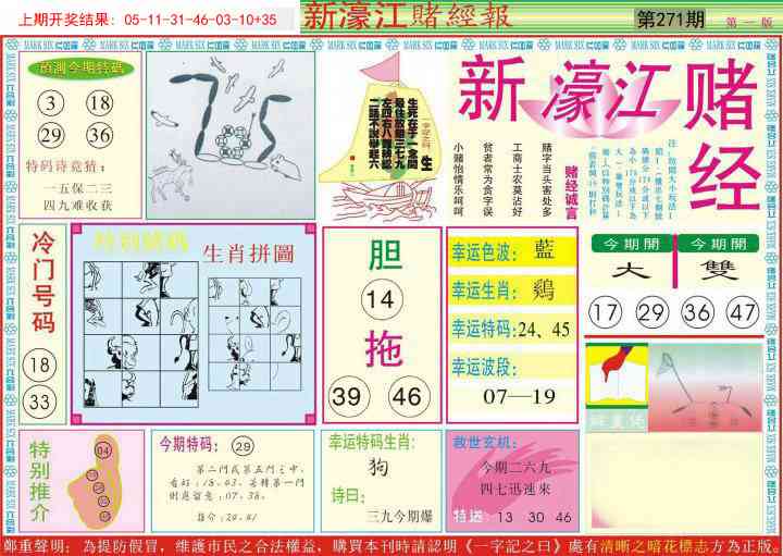 271期新濠江赌经A[图]