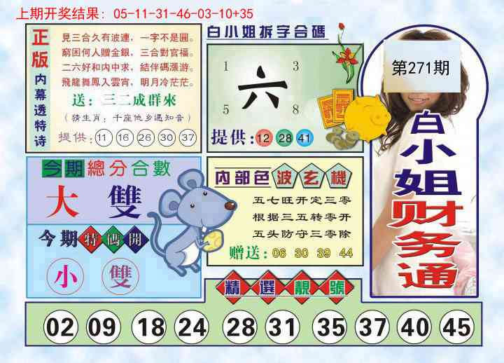 271期白小姐财务通[图]