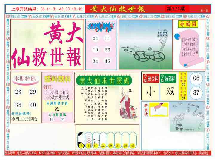 271期新黄大仙救世A[图]
