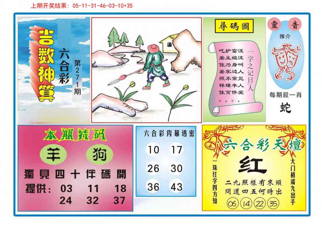 271期吉数神算[图]