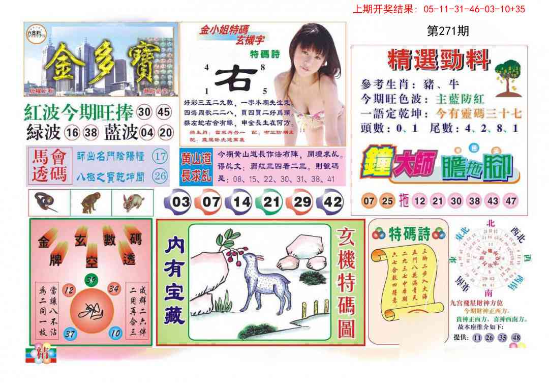 271期金多宝[图]