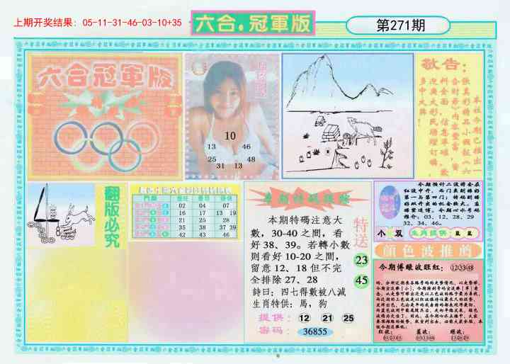 271期六合冠军版A[图]