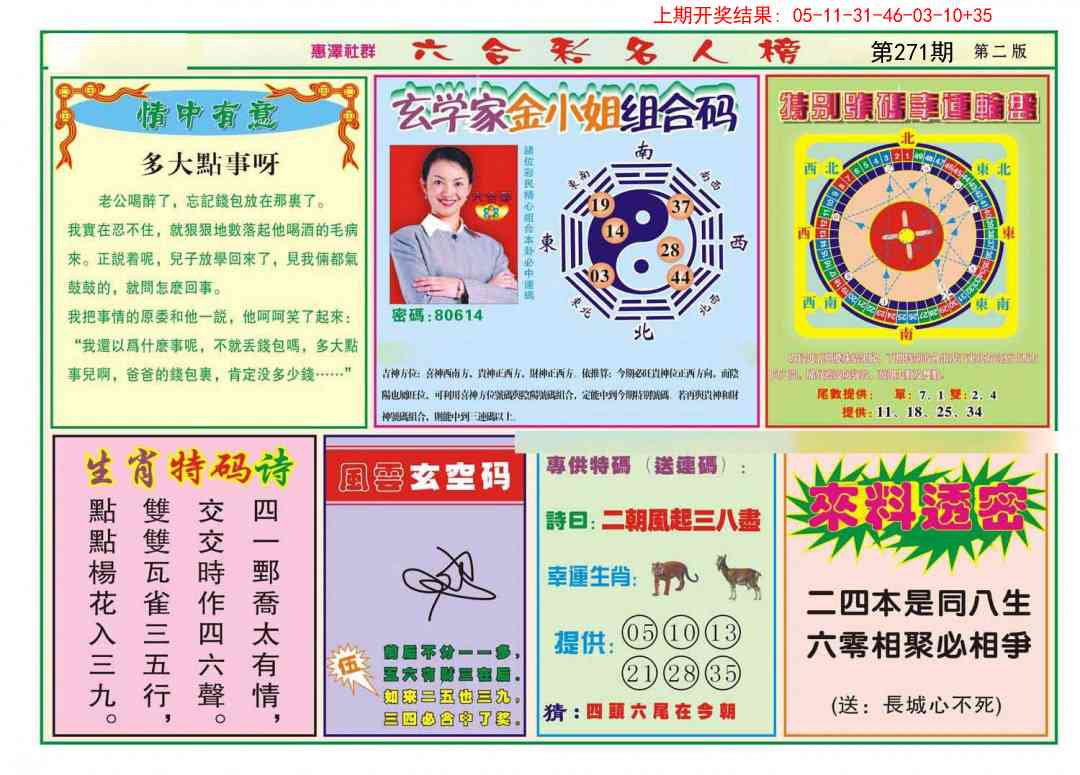 271期名人榜B[图]