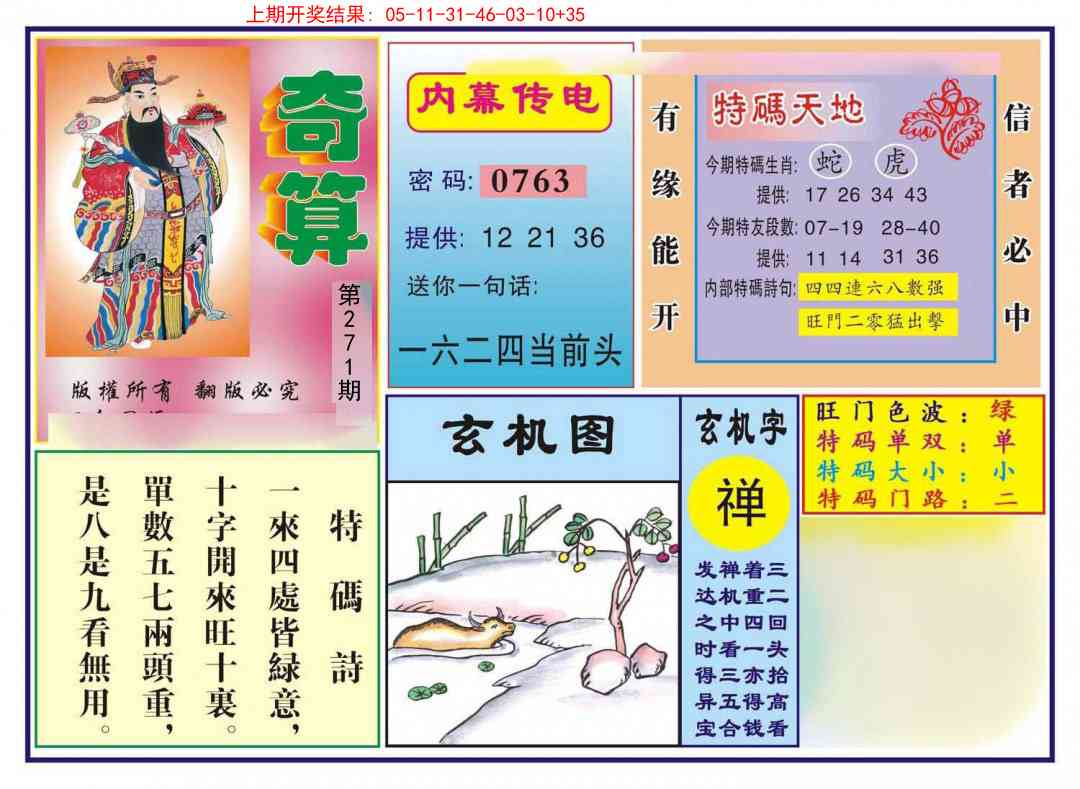 271期奇算[图]