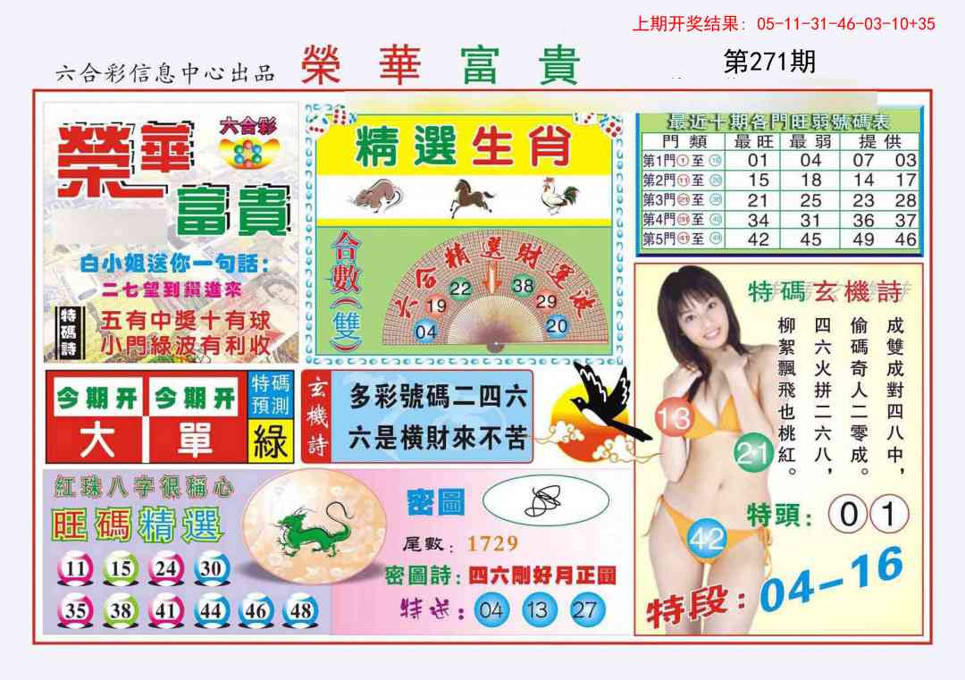 271期荣华富贵[图]