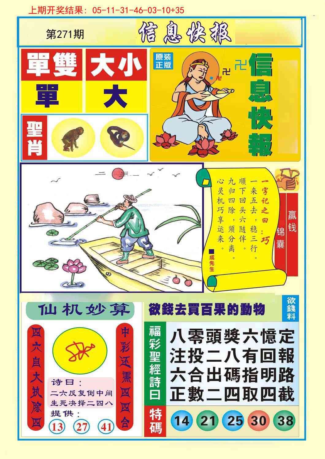 271期信息快报A[图]