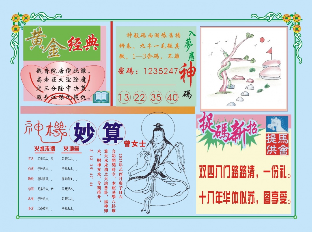 271期老版曾女士B[图]