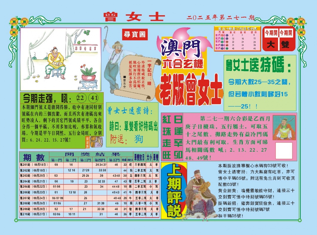 271期老版曾女士A[图]