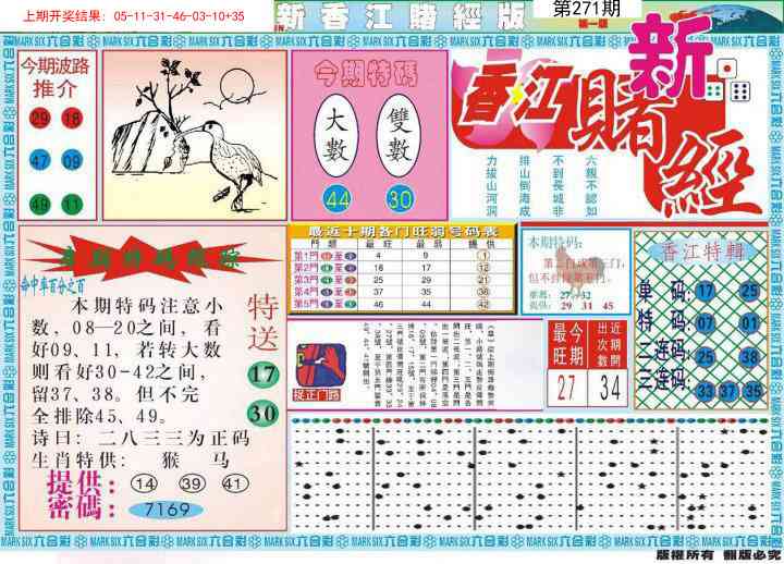 271期新香江赌经A[图]
