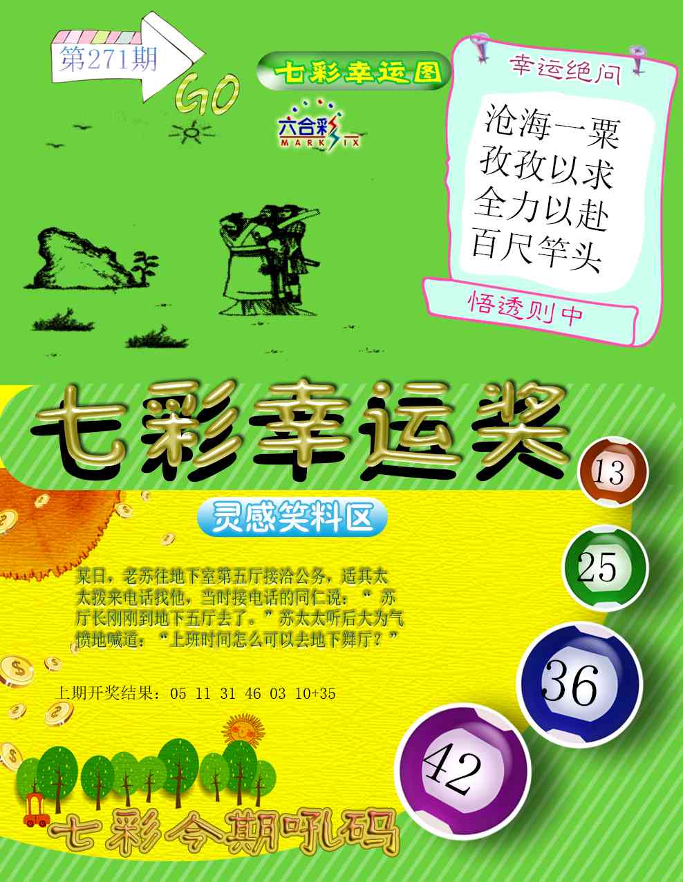 271期七彩幸运奖[图]