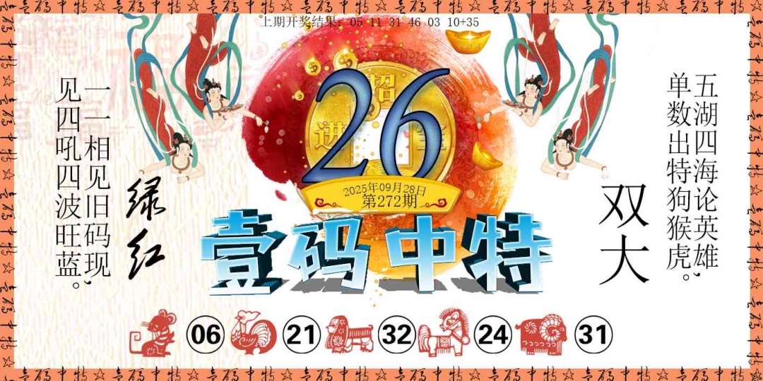 271期壹码中特[图]