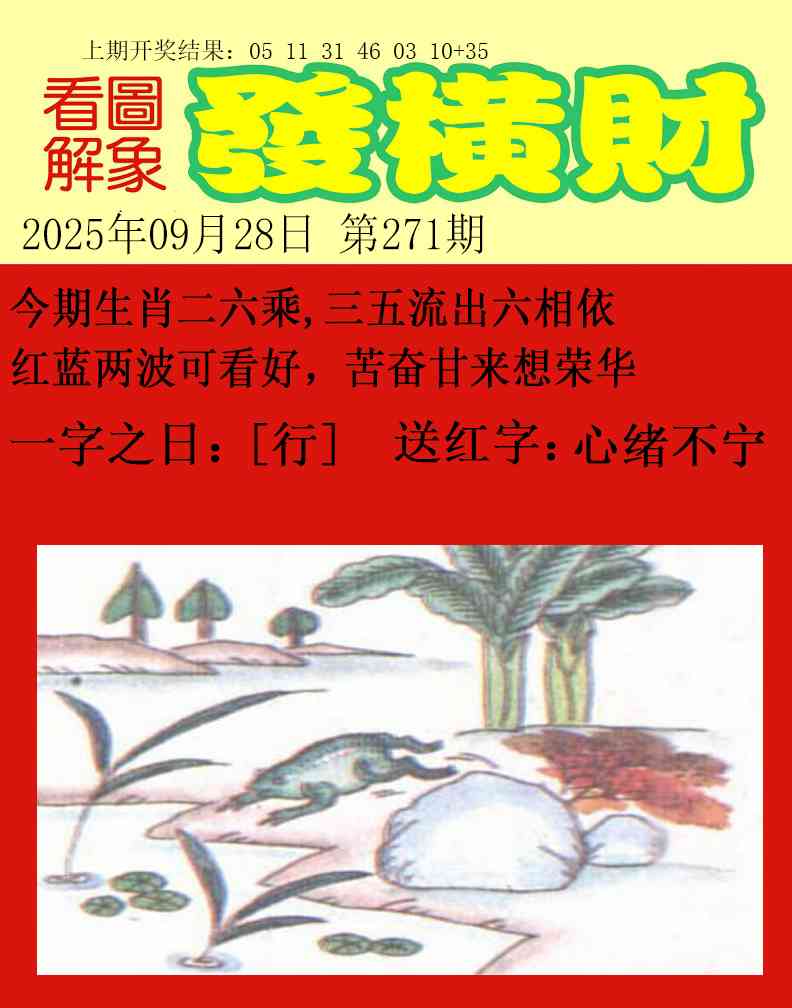 271期梦里寻码[图]