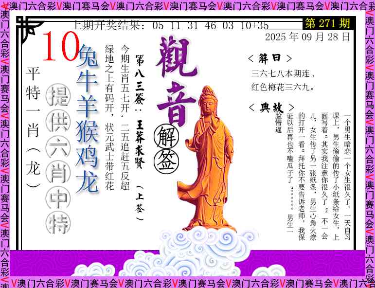 271期观音解签[图]