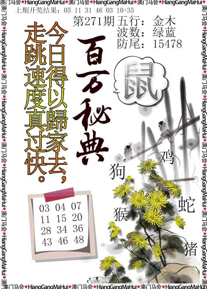 271期百万秘典[图]
