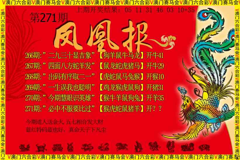 271期凤凰报[图]