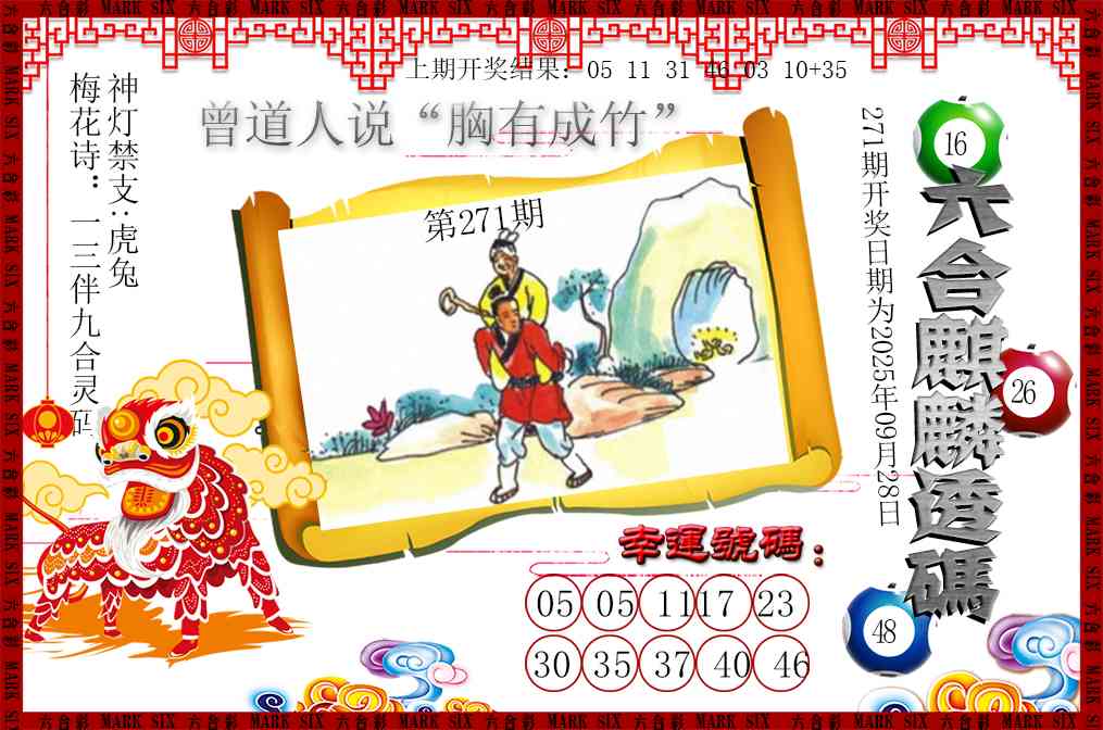 271期六合麒麟透码[图]