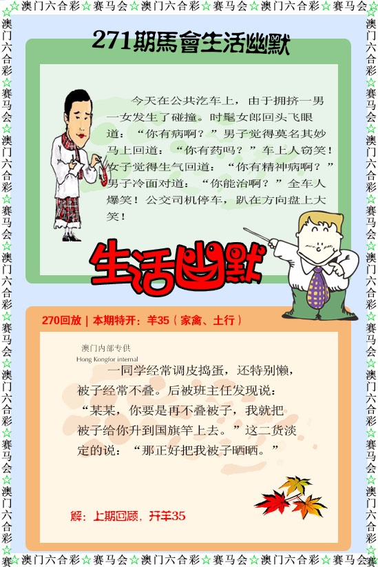 271期新生活幽默[图]