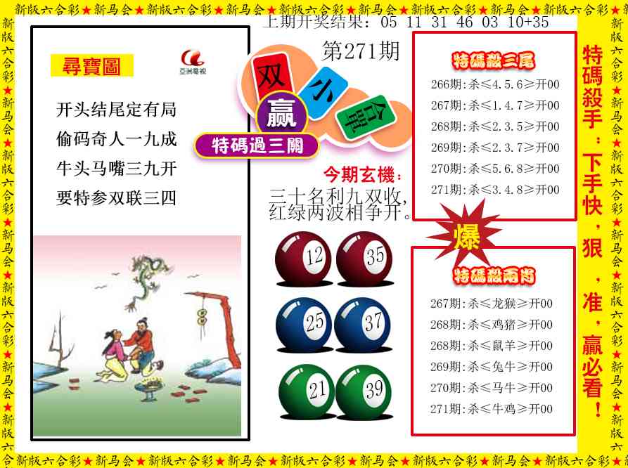 271期特码过三关[图]