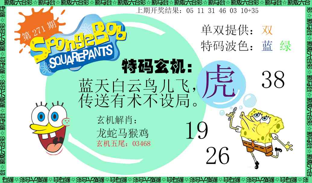 271期新特码玄机[图]