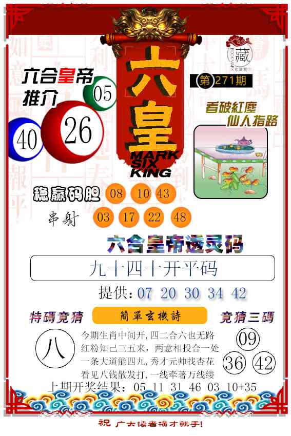 271期六皇[图]