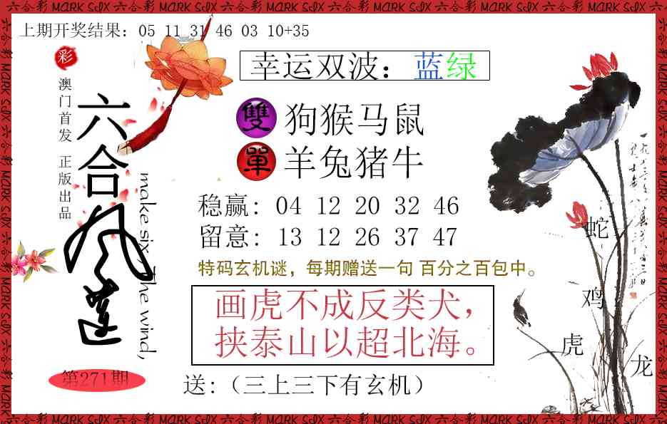 271期六合风莲[图]