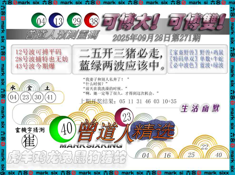 271期曾道人精选[图]