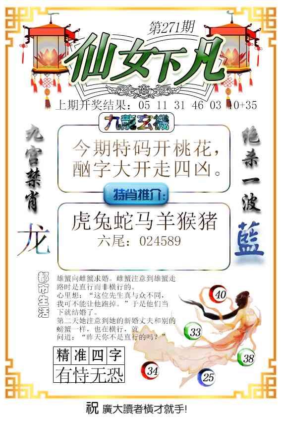 271期仙女下凡[图]