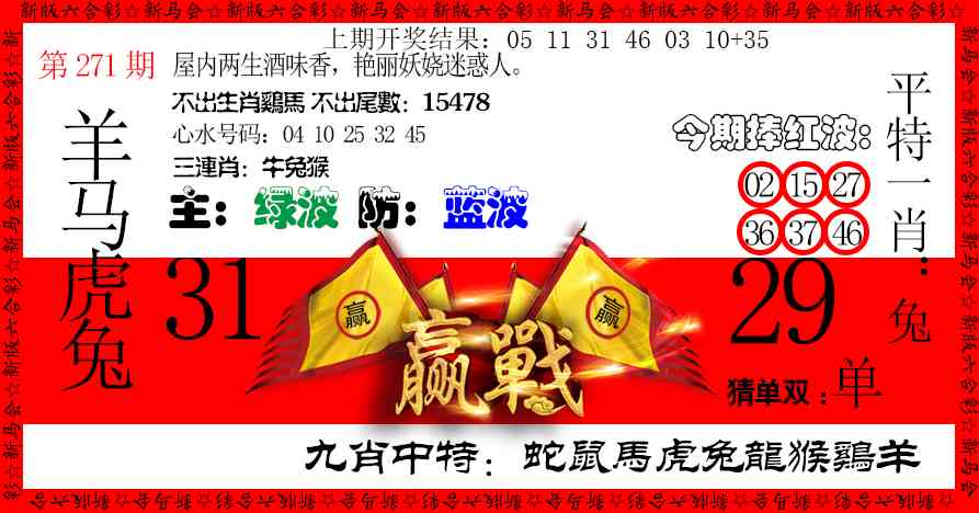 271期赢站[图]